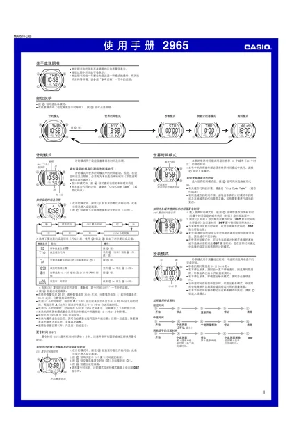 casio 卡西欧 2965